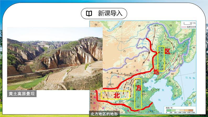 人教版（新课标）地理八下：6.3《世界最大的黄土堆积区——黄土高原》（第一课时）（课件+教案+同步练习）02