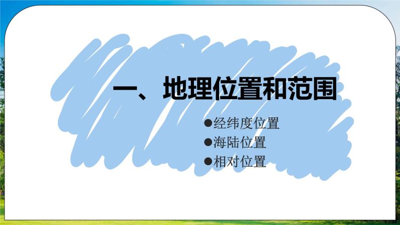 人教版（新课标）地理八下：6.3《世界最大的黄土堆积区——黄土高原》（第一课时）（课件+教案+同步练习）04