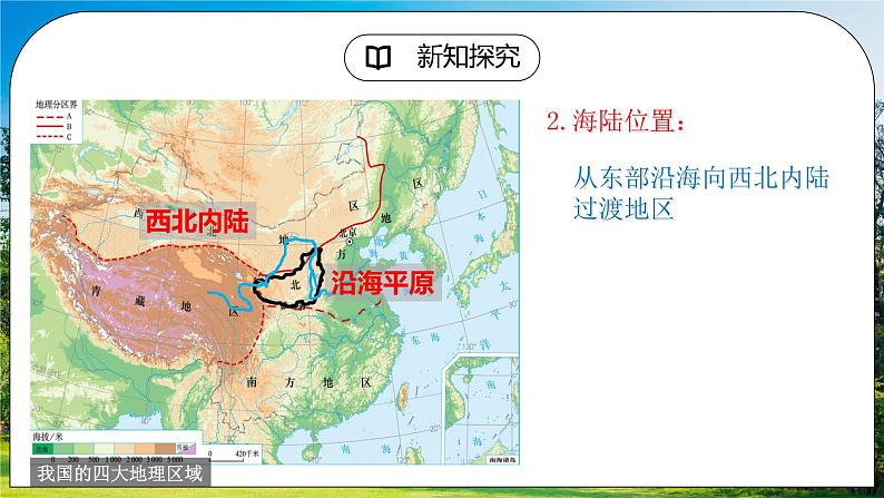 人教版（新课标）地理八下：6.3《世界最大的黄土堆积区——黄土高原》（第一课时）（课件+教案+同步练习）06