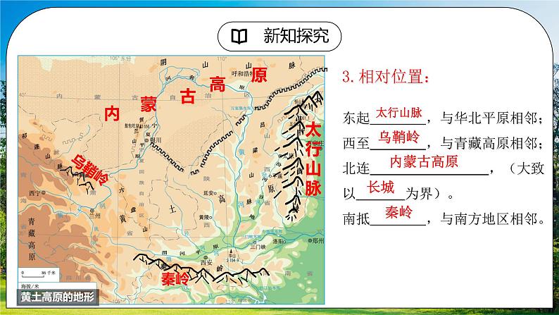 人教版（新课标）地理八下：6.3《世界最大的黄土堆积区——黄土高原》（第一课时）（课件+教案+同步练习）07