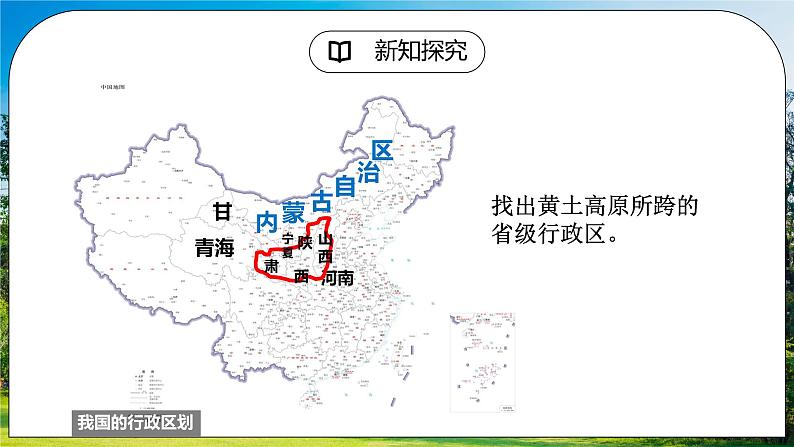 人教版（新课标）地理八下：6.3《世界最大的黄土堆积区——黄土高原》（第一课时）（课件+教案+同步练习）08