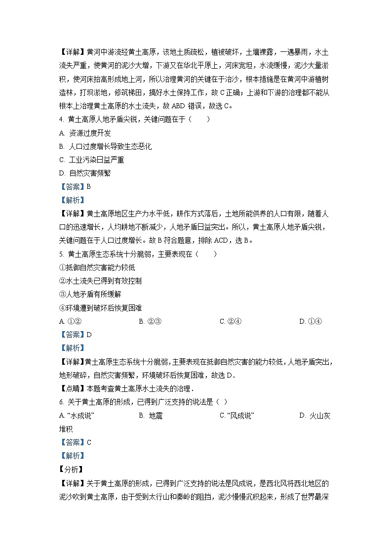 人教版（新课标）地理八下：6.3《世界最大的黄土堆积区——黄土高原》（第一课时）（课件+教案+同步练习）02