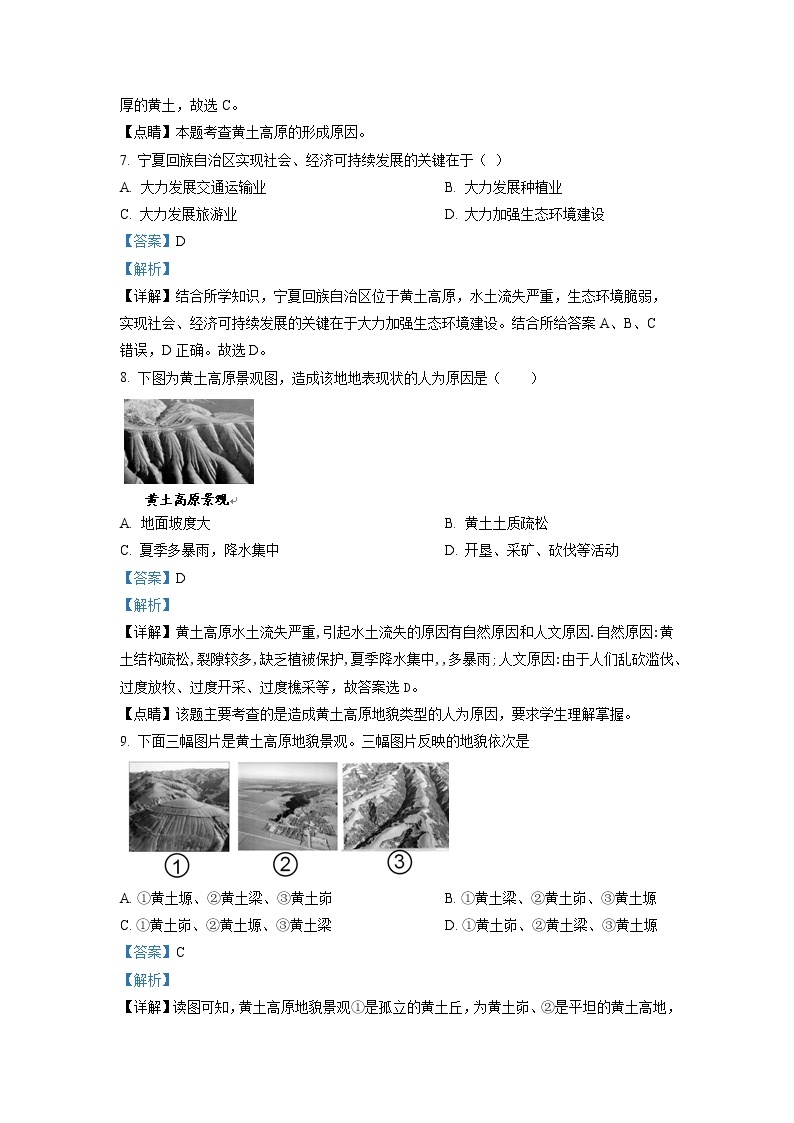 人教版（新课标）地理八下：6.3《世界最大的黄土堆积区——黄土高原》（第一课时）（课件+教案+同步练习）03