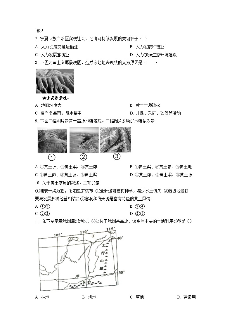 人教版（新课标）地理八下：6.3《世界最大的黄土堆积区——黄土高原》（第一课时）（课件+教案+同步练习）02