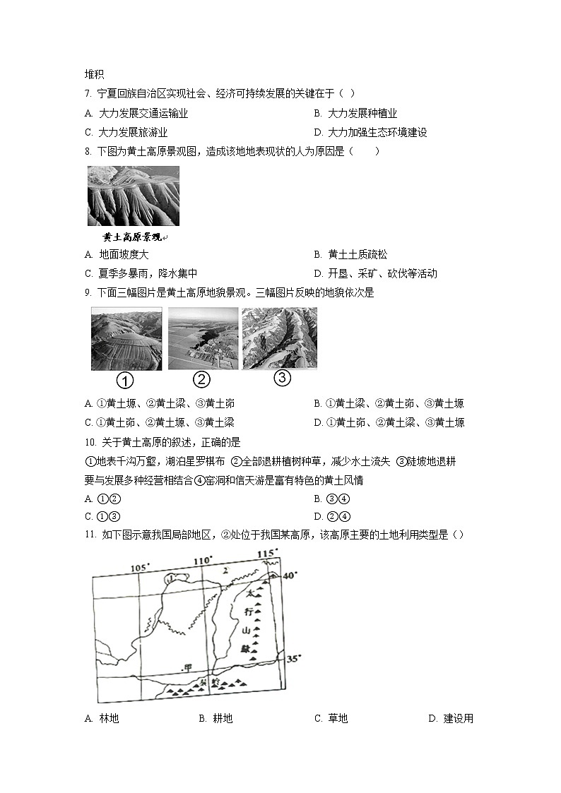 人教版（新课标）地理八下：6.3《世界最大的黄土堆积区——黄土高原》（第一课时）（课件+教案+同步练习）02