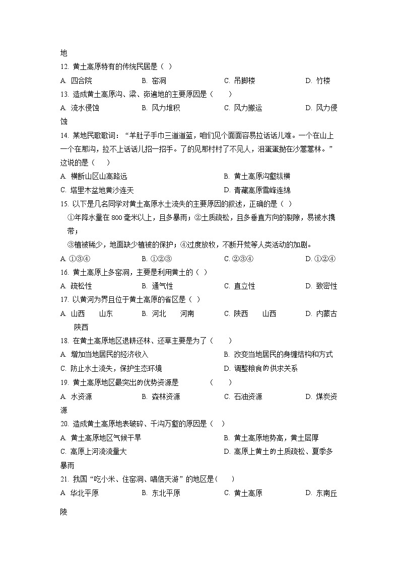 人教版（新课标）地理八下：6.3《世界最大的黄土堆积区——黄土高原》（第一课时）（课件+教案+同步练习）03