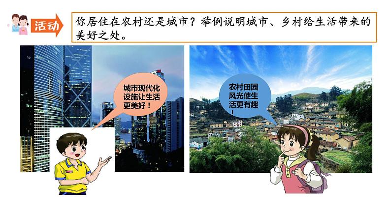 2022-2023学年湘教版地理七年级上册3.4世界的聚落课件04