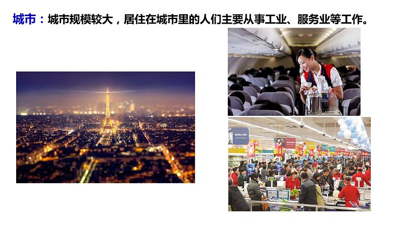 2022-2023学年湘教版地理七年级上册3.4世界的聚落课件06