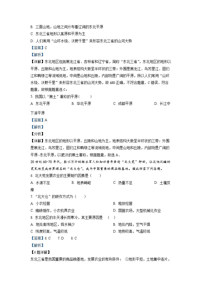 人教版（新课标）地理八下：6.2《”白山黑水“——东北三省》（第二课时）（课件+教案+同步练习）02