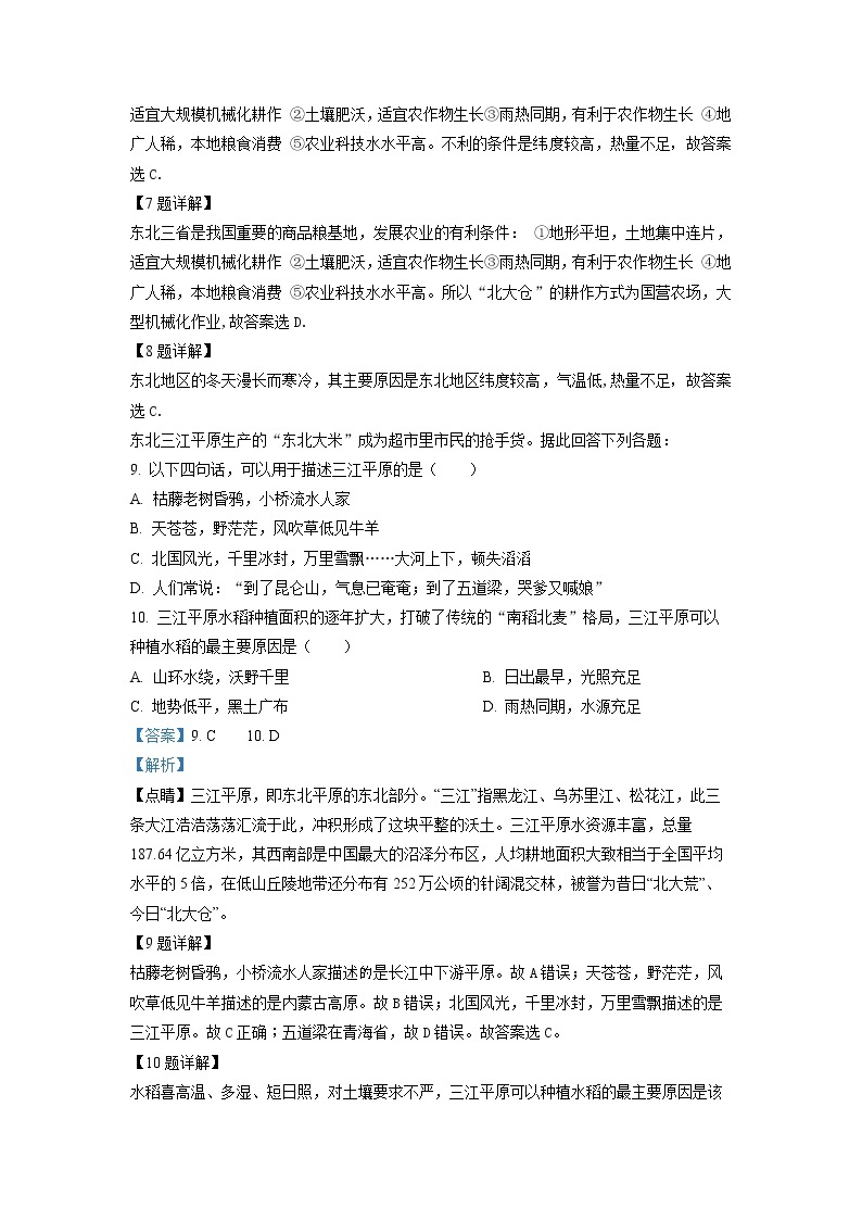 人教版（新课标）地理八下：6.2《”白山黑水“——东北三省》（第二课时）（课件+教案+同步练习）03