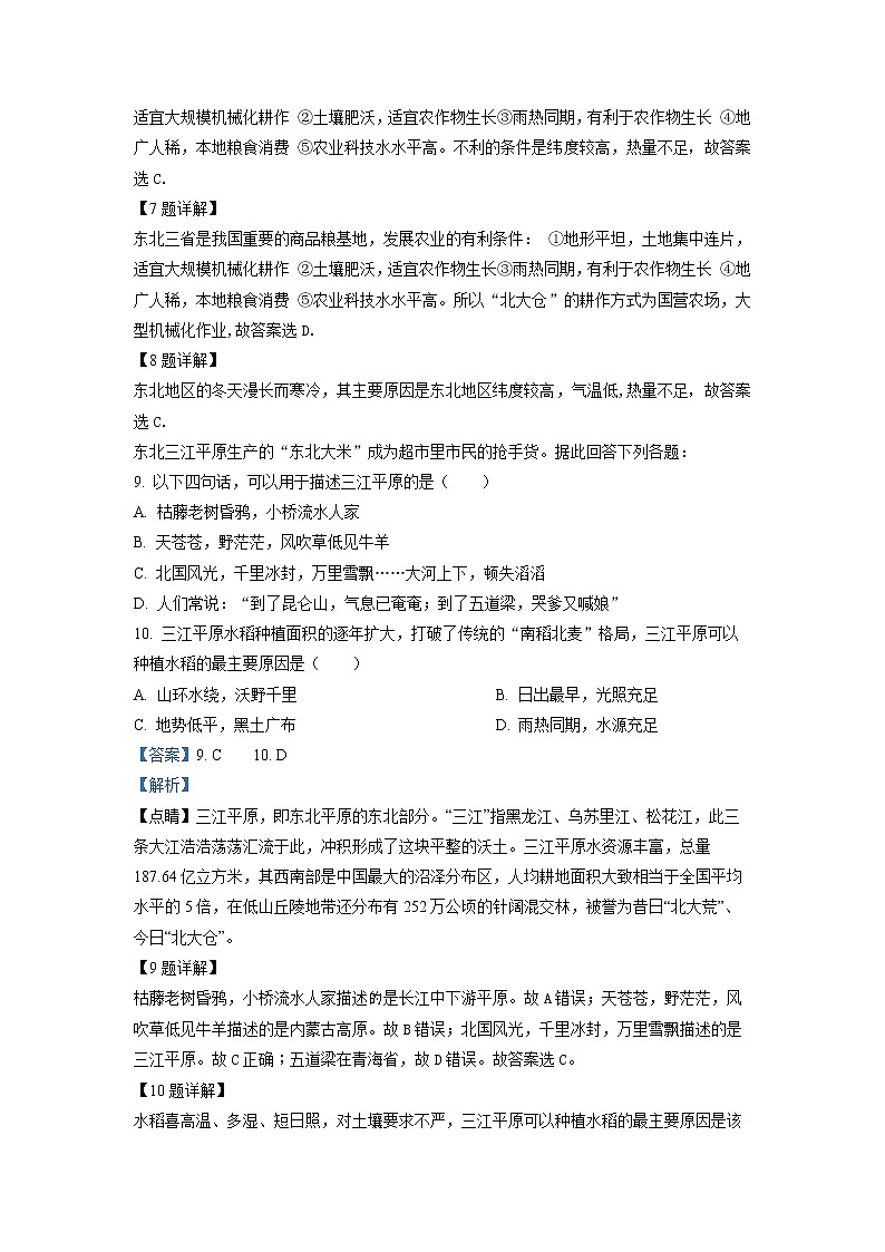 人教版（新课标）地理八下：6.2《”白山黑水“——东北三省》（第二课时）（课件+教案+同步练习）03