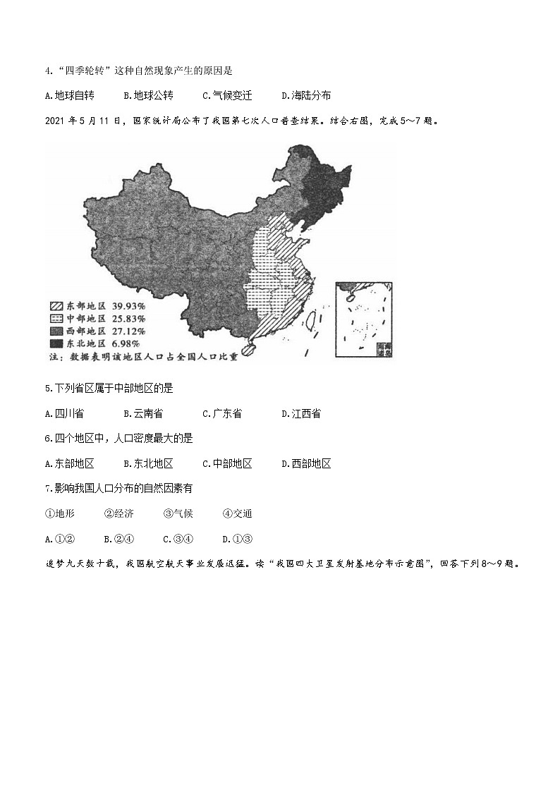 湖南省涟源市湄江镇大江口中学2022-2023学年八年级上学期课堂训练（第一次月考）地理试题(含答案)第2页