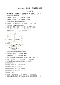 辽宁省铁岭市2021-2022学年八年级上学期第三次随堂练习地理试题(含答案)