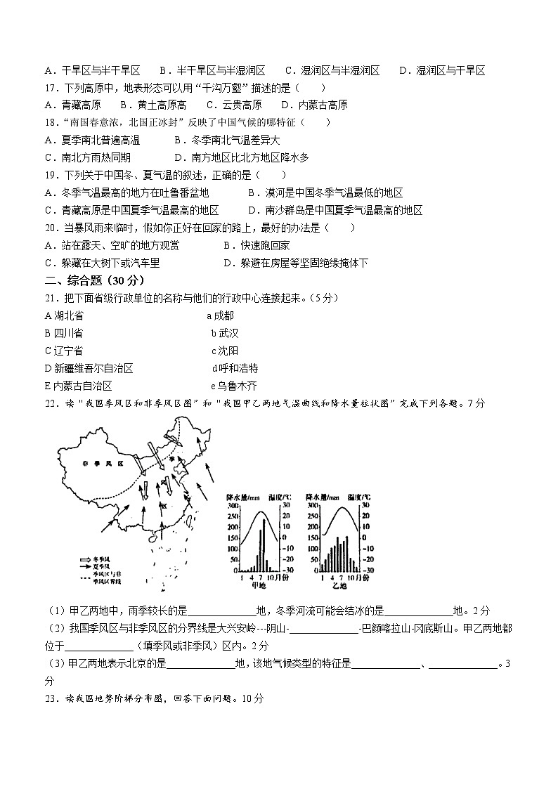 辽宁省铁岭市2021-2022学年八年级上学期第二次随堂练习地理试题(含答案)第2页