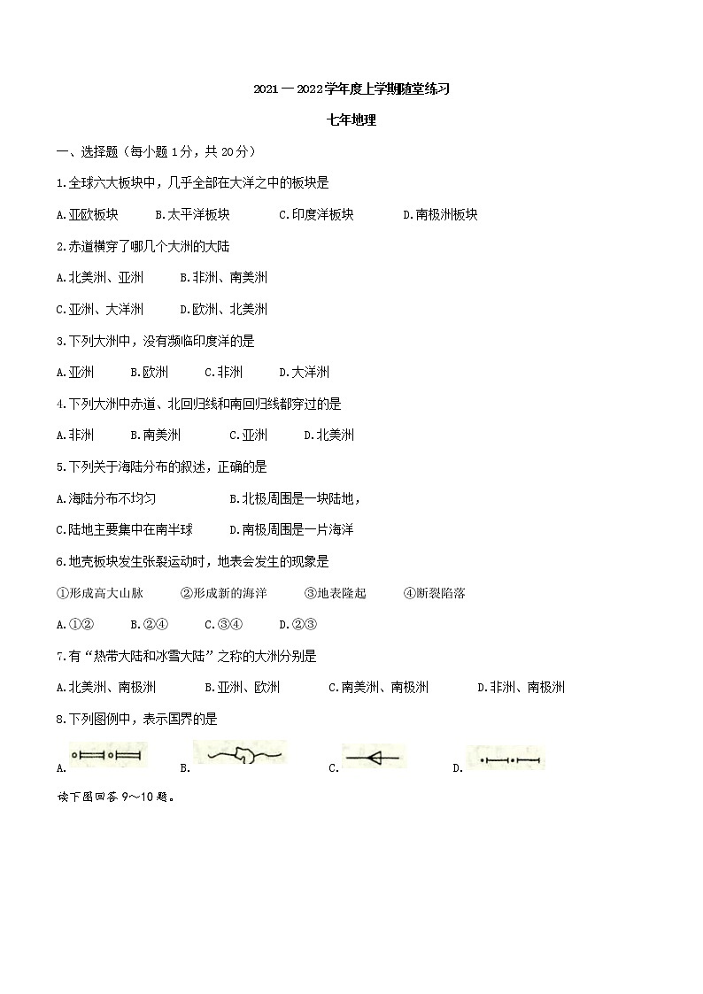 辽宁省铁岭市2021-2022学年七年级上学期第二次随堂练习地理试题(含答案)第1页