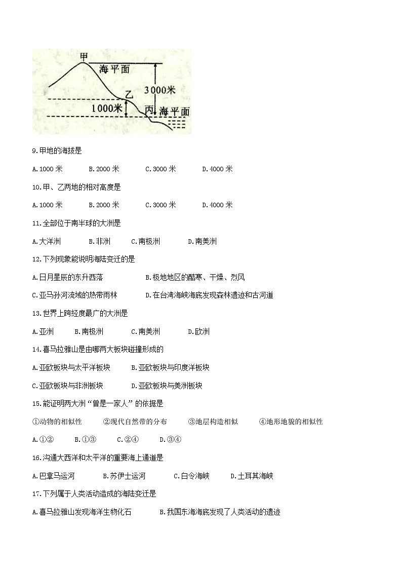 辽宁省铁岭市2021-2022学年七年级上学期第二次随堂练习地理试题(含答案)第2页