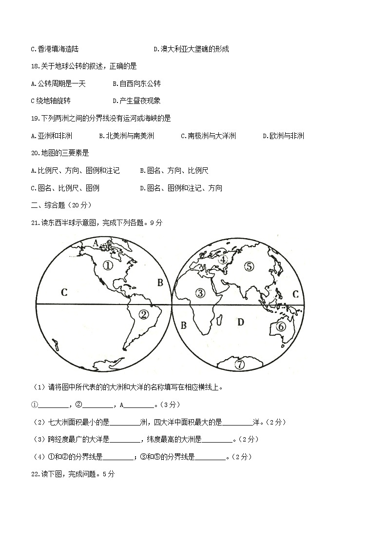 辽宁省铁岭市2021-2022学年七年级上学期第二次随堂练习地理试题(含答案)第3页