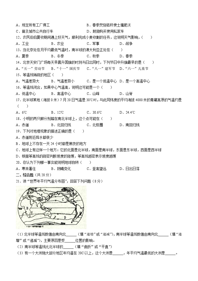 辽宁省铁岭市2021-2022学年七年级上学期第三次随堂练习地理试题(含答案)第2页