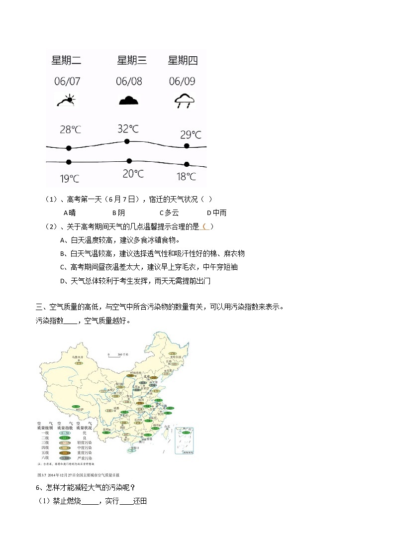 【知识梳理】人教版地理七年级上册 第三章： 天气与气候  知识框架+基础知识梳理03
