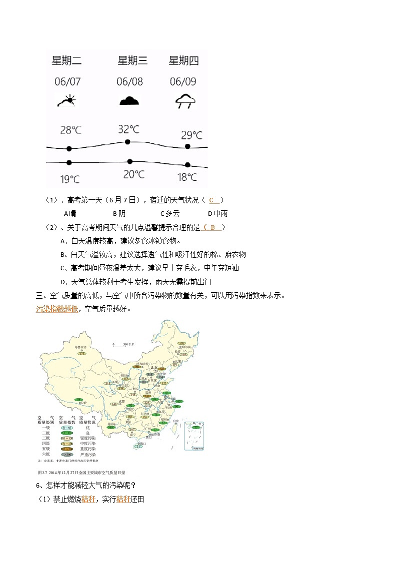【知识梳理】人教版地理七年级上册 第三章： 天气与气候  知识框架+基础知识梳理03