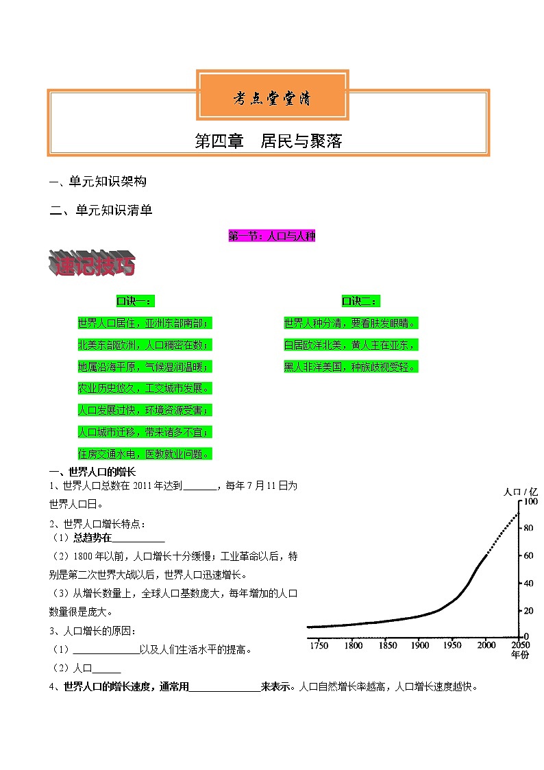 第四章、第五章：居民与聚落、发展与合作 -2022-2023学年七年级地理上册知识框架+基础知识梳理（人教版） （填空版）第1页