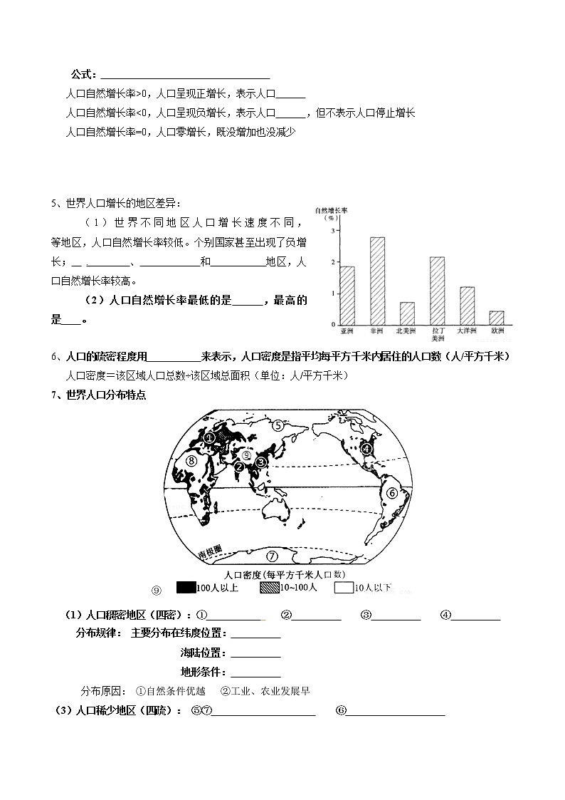 第四章、第五章：居民与聚落、发展与合作 -2022-2023学年七年级地理上册知识框架+基础知识梳理（人教版） （填空版）第2页