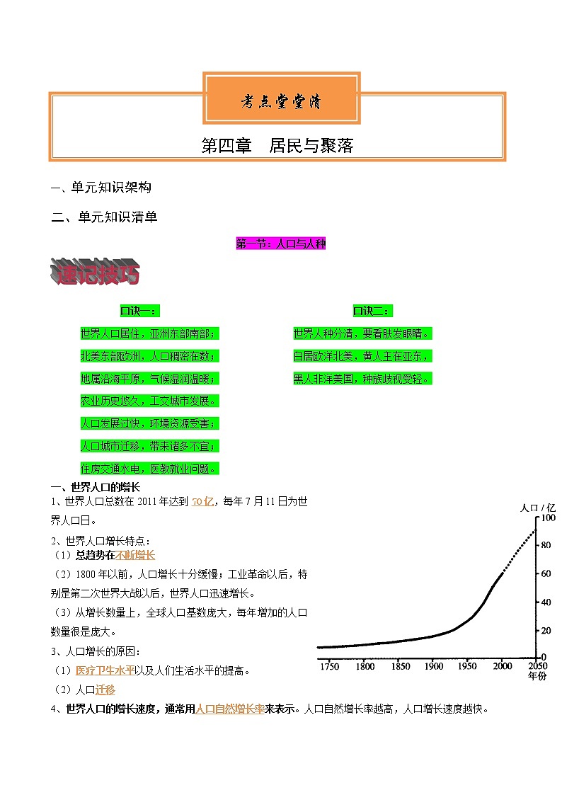 第四章、第五章：居民与聚落、发展与合作 -2022-2023学年七年级地理上册知识框架+基础知识梳理（人教版） （答案版）第1页