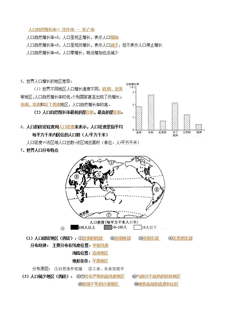 第四章、第五章：居民与聚落、发展与合作 -2022-2023学年七年级地理上册知识框架+基础知识梳理（人教版） （答案版）第2页