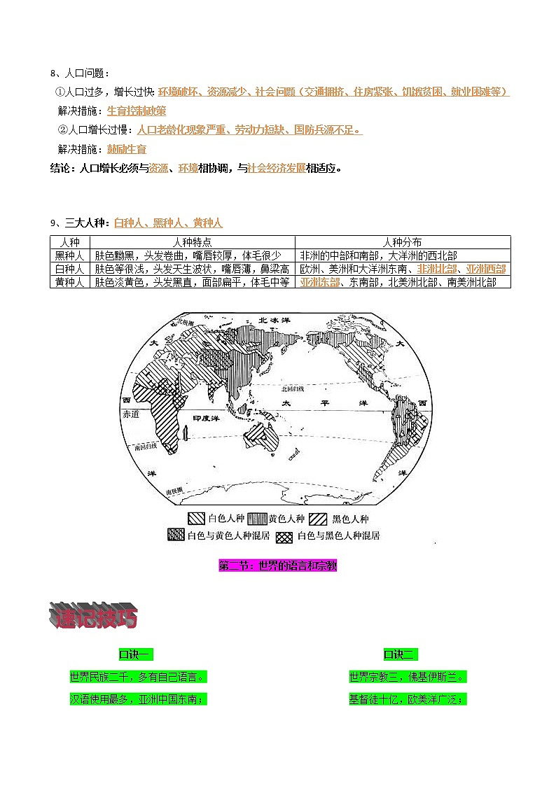 第四章、第五章：居民与聚落、发展与合作 -2022-2023学年七年级地理上册知识框架+基础知识梳理（人教版） （答案版）第3页