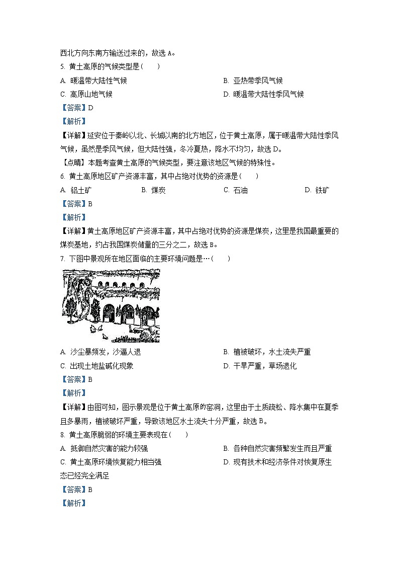 6.3《世界最大的黄土堆积区——黄土高原》（第二课时）同步练习（解析版）第2页