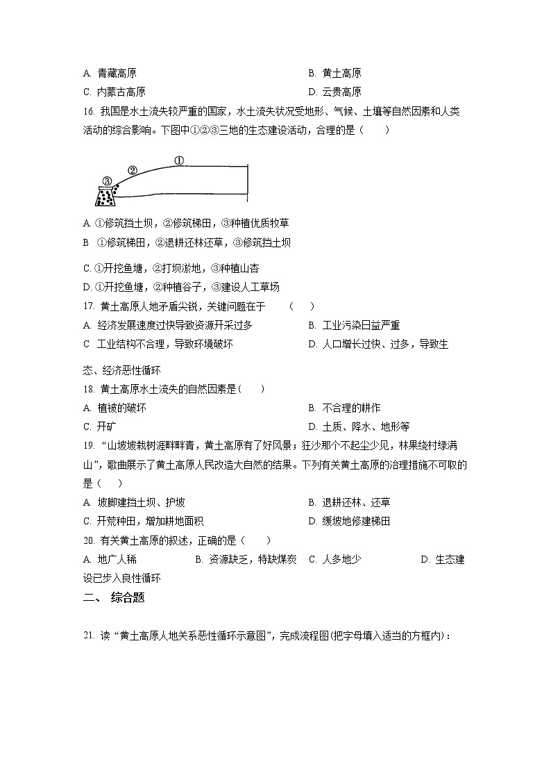 6.3《世界最大的黄土堆积区——黄土高原》（第二课时）同步练习（原卷版）第3页