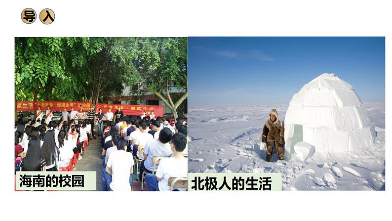 2022-2023学年湘教版地理七年级上册4.2.1气温和降水课件03