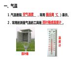 2022-2023学年湘教版地理七年级上册4.2.1气温和降水课件