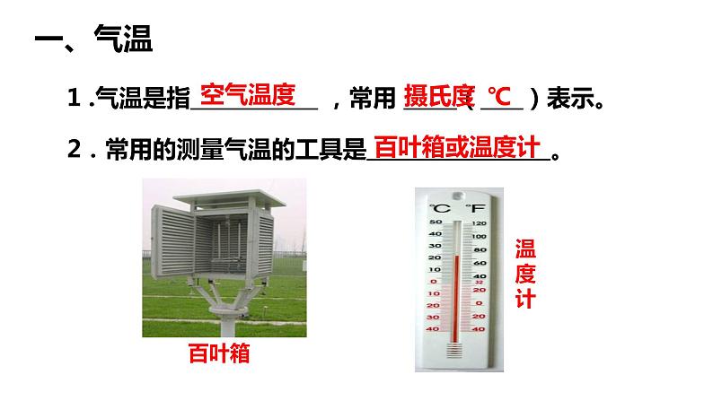 2022-2023学年湘教版地理七年级上册4.2.1气温和降水课件05