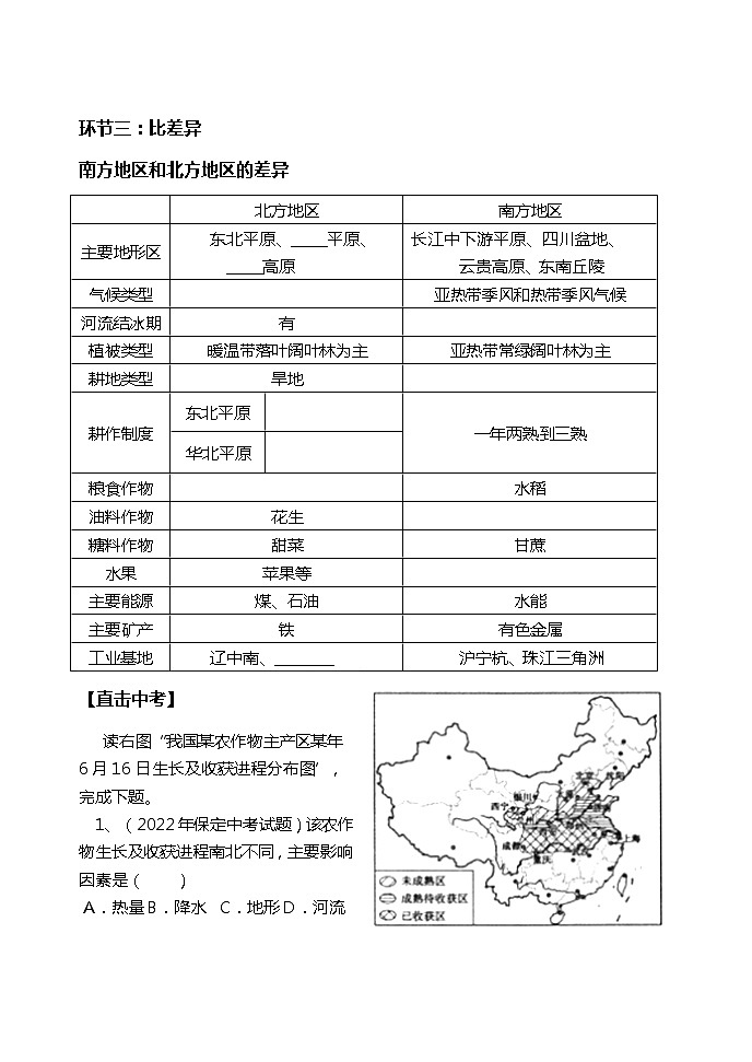 《中国的地域差异》复习导学案第2页