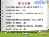 1.1中国的疆域课件   八年级地理上学期湘教版