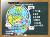 1.1中国的疆域课件   八年级地理上学期湘教版