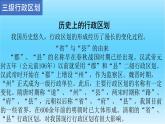 1.2中国的行政区划课件    八年级地理上学期湘教版