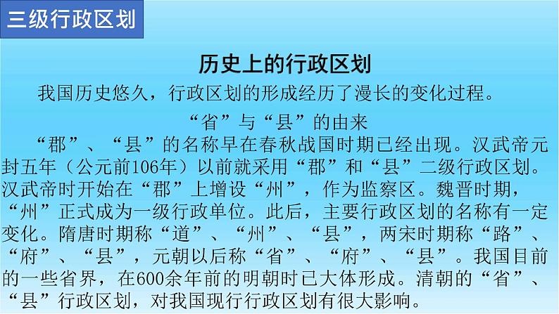 1.2中国的行政区划课件    八年级地理上学期湘教版02