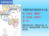 1.2中国的行政区划课件    八年级地理上学期湘教版