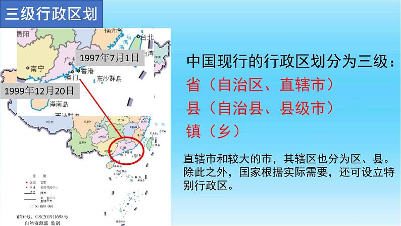 1.2中国的行政区划课件    八年级地理上学期湘教版03