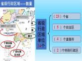 1.2中国的行政区划课件    八年级地理上学期湘教版