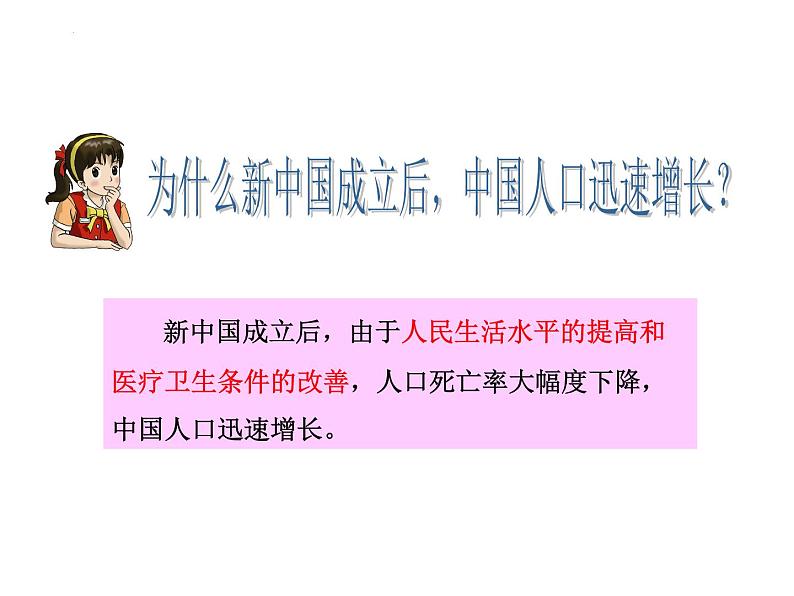 1.3中国的人口课件    湘教版地理八年级上册07