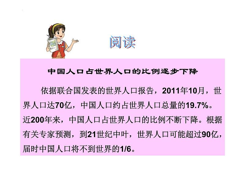 1.3中国的人口课件    湘教版地理八年级上册08