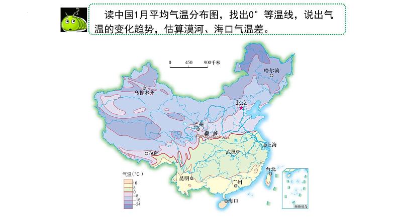 2.2中国的气候-气温课件   八年级地理上学期湘教版第3页