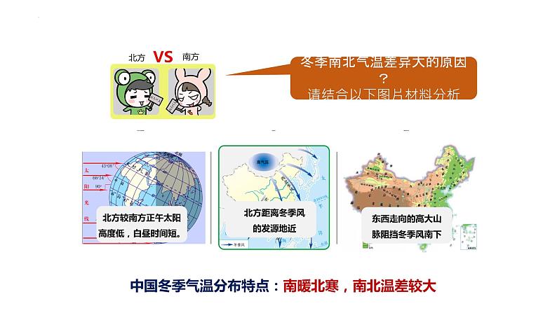 2.2中国的气候-气温课件   八年级地理上学期湘教版第5页