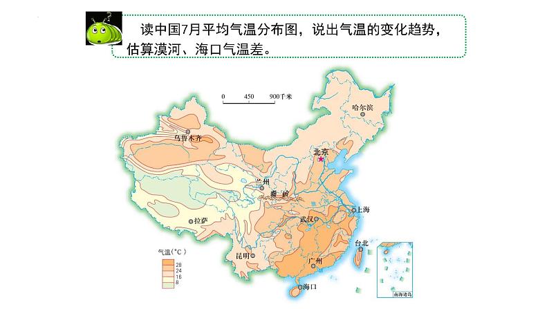 2.2中国的气候-气温课件   八年级地理上学期湘教版第6页