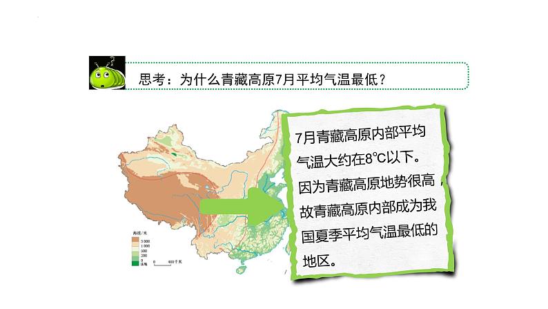 2.2中国的气候-气温课件   八年级地理上学期湘教版第8页