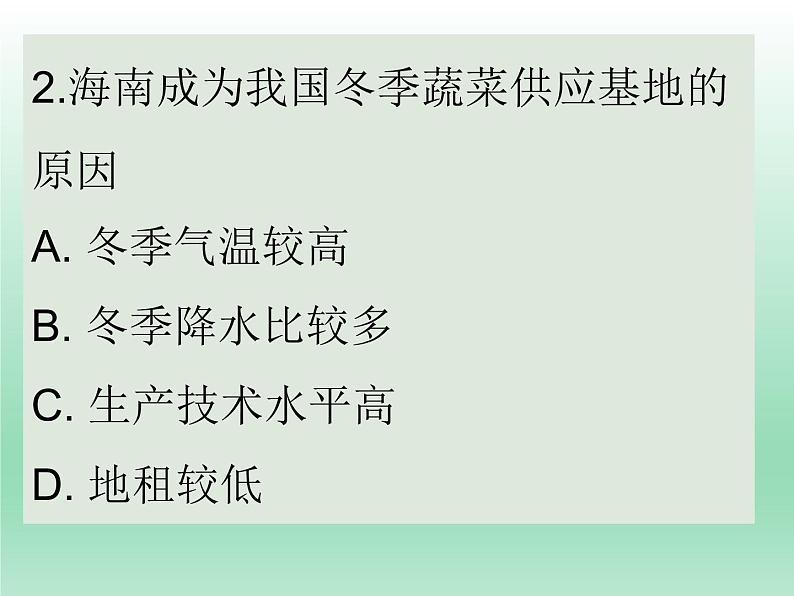 3.1自然资源概况课件    湘教版地理八年级上册01