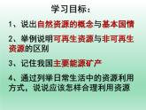 3.1自然資源概況課件    湘教版地理八年級上冊